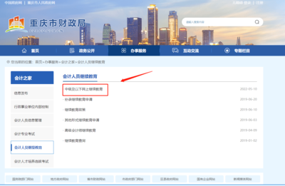 2022年重慶市會(huì)計(jì)繼續(xù)教育報(bào)名學(xué)習(xí)規(guī)則!